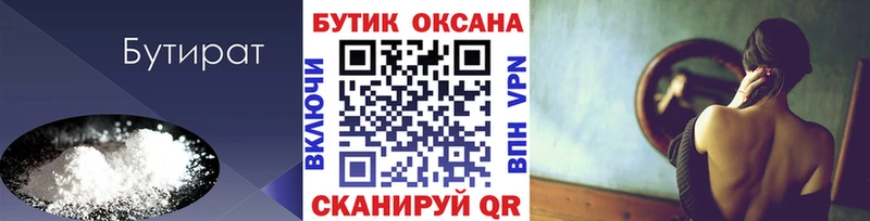 Бутират 99%  Медногорск 
