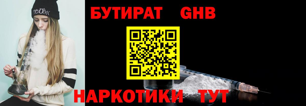 БУТИРАТ 1.4BDO Медногорск