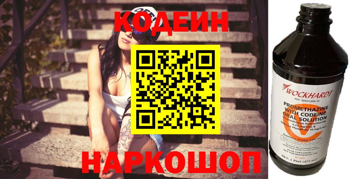 Кодеиновый сироп Lean напиток Lean (лин)  Медногорск 