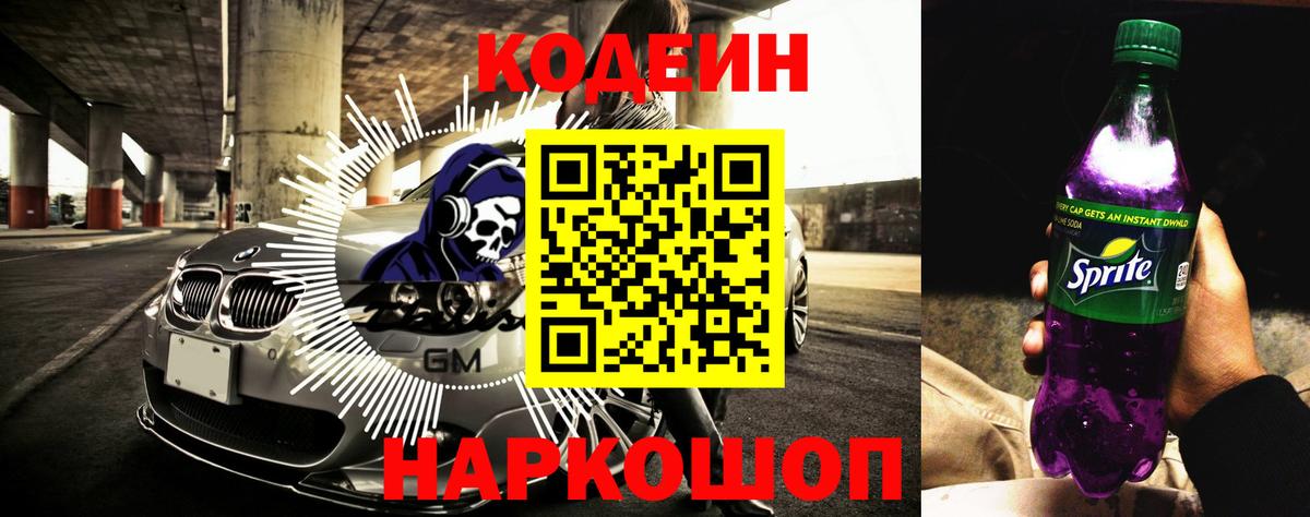 Codein Purple Drank  Вход с VPN  Codein Purple Drank  Медногорск 