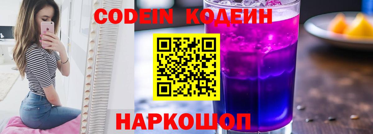 Кодеиновый сироп Lean напиток Lean (лин) Медногорск