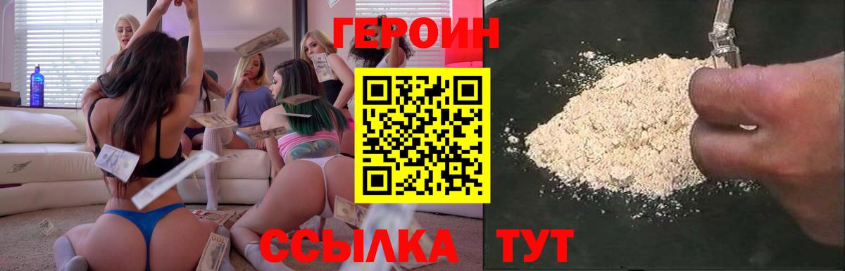 ГЕРОИН герыч  Вход с VPN  Медногорск 