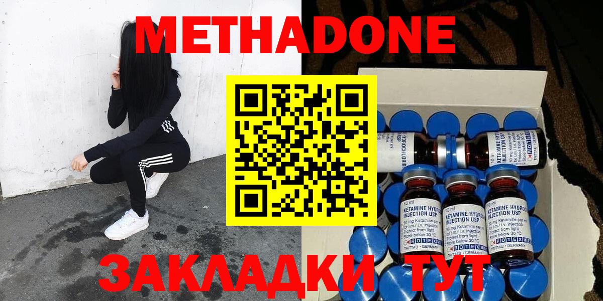 Метадон кристалл  кракен как зайти  Медногорск  Метадон methadone 