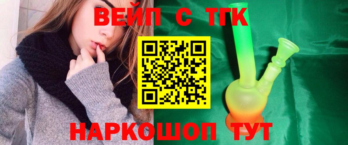 Дистиллят ТГК вейп с тгк  ТГК жижа  Вход с VPN  закладка  Медногорск 